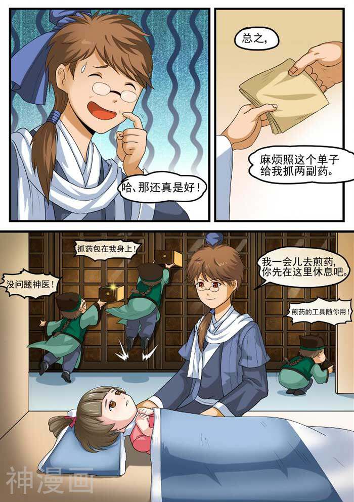 第74话 出发吧追虫丸-1