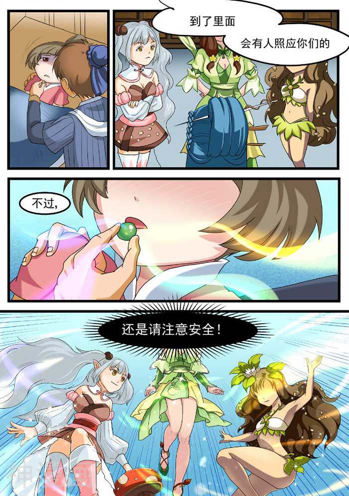 第74话 出发吧追虫丸-3