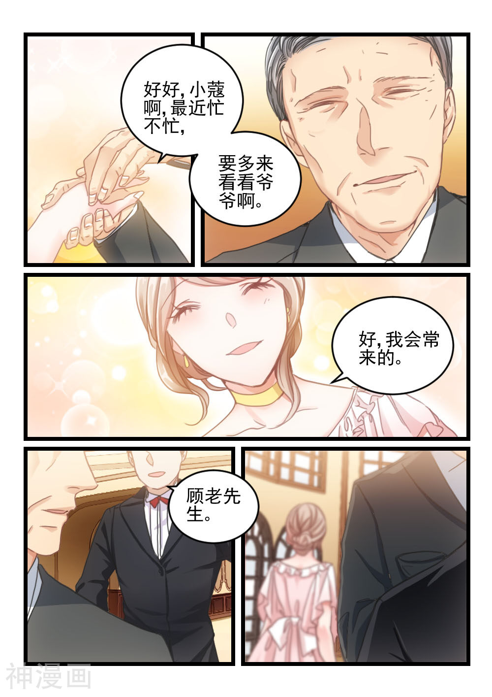 第27话 都学会欲擒故纵了？(7)-7