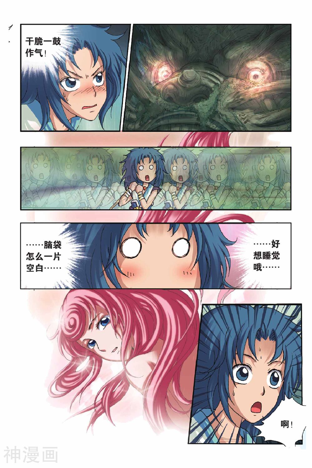 第36话 卷与南的奇遇（上）-12