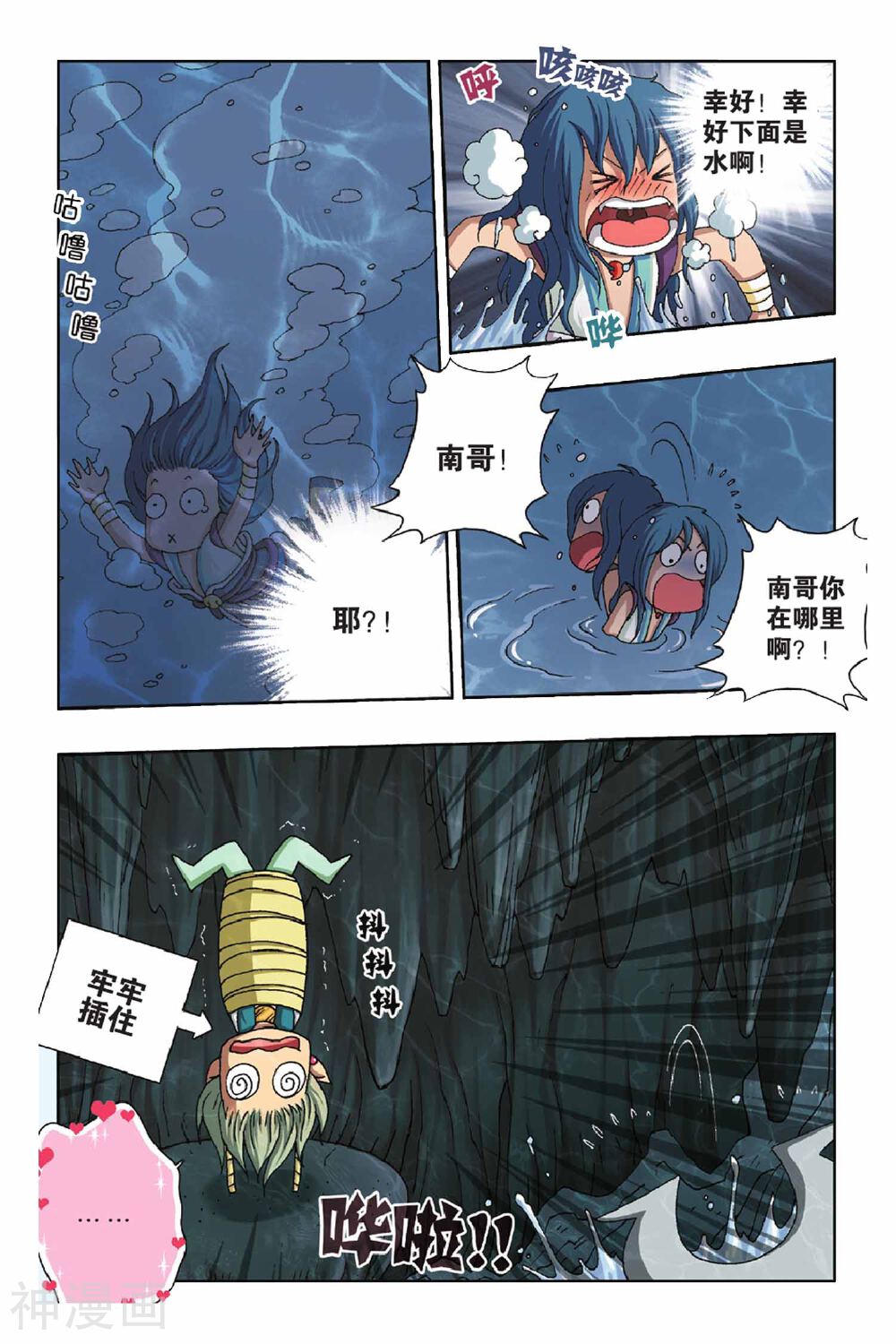 第36话 卷与南的奇遇（上）-6