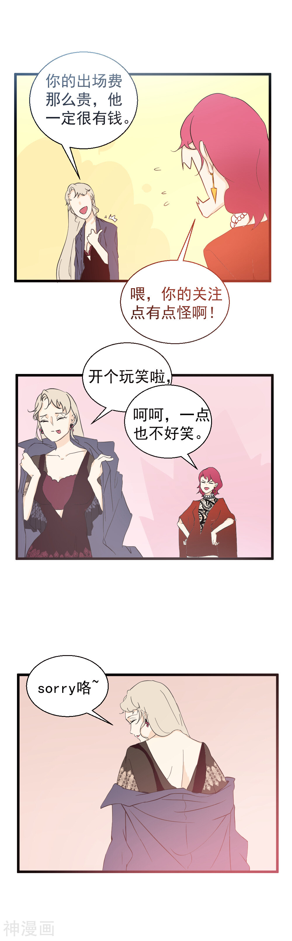 第19话 他的怀抱安全又温暖-10