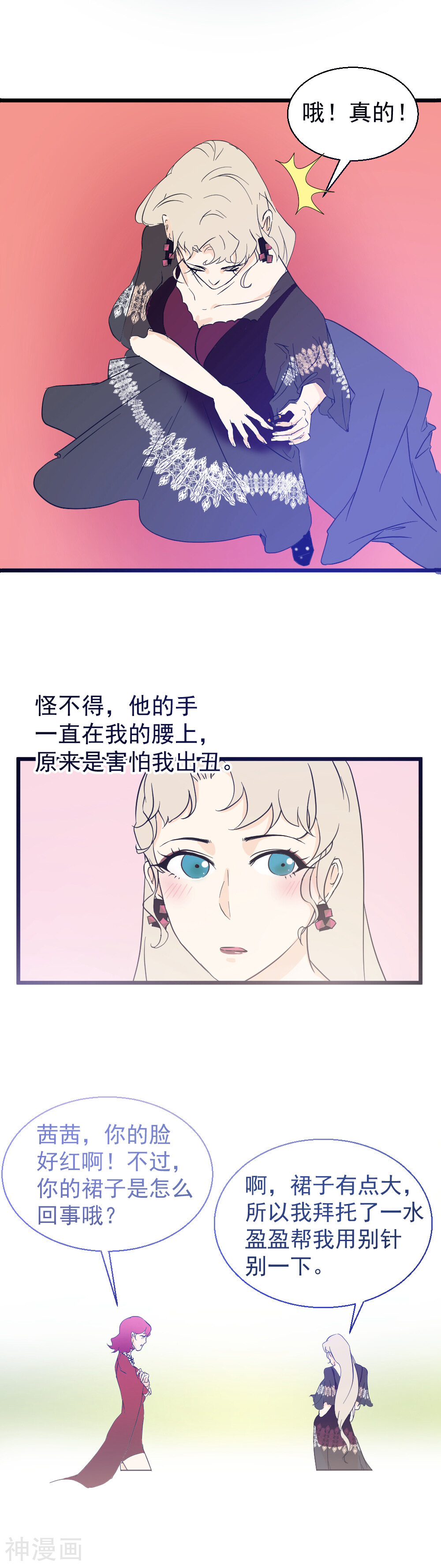 第19话 他的怀抱安全又温暖-12