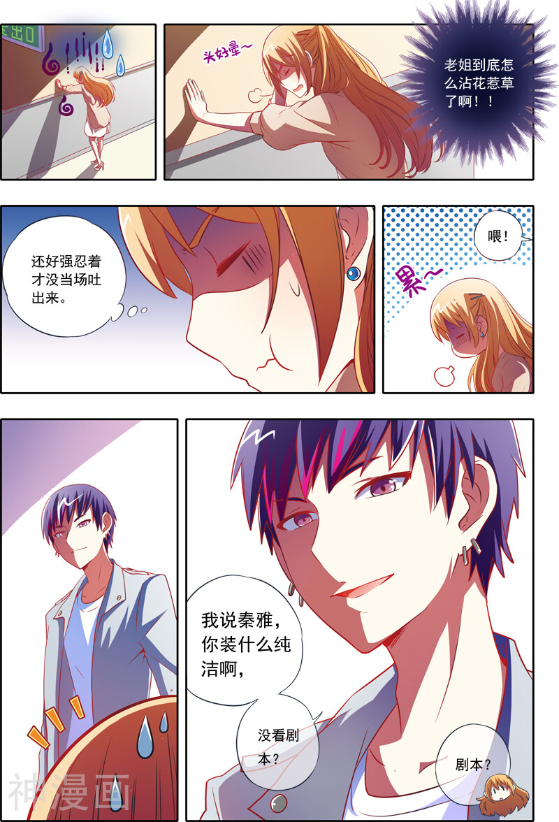 第1话 男扮女装什么的太羞耻了？3-4