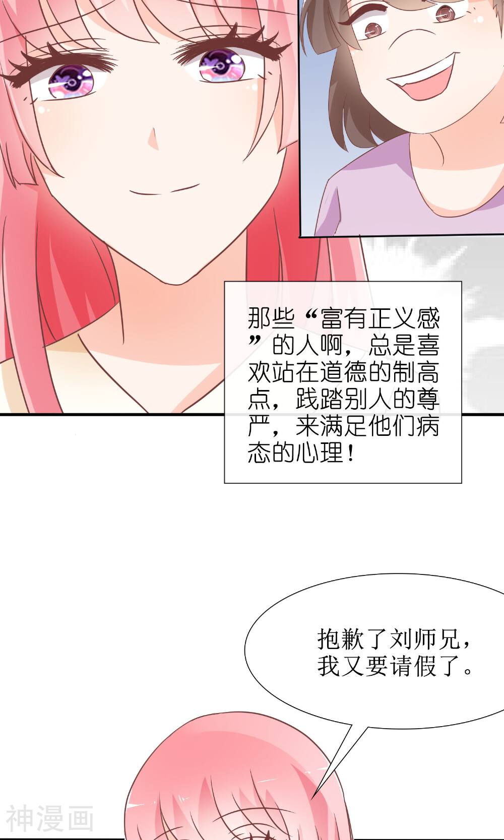 第46话 被当做小三群殴-30