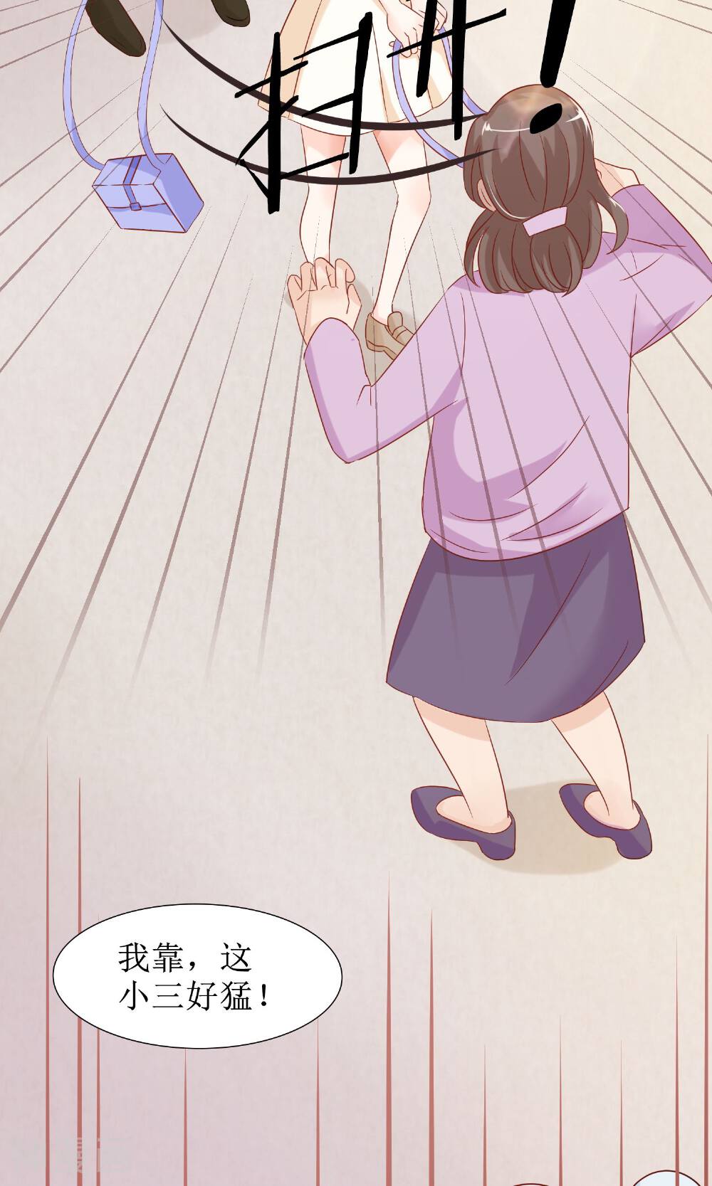 第46话 被当做小三群殴-3