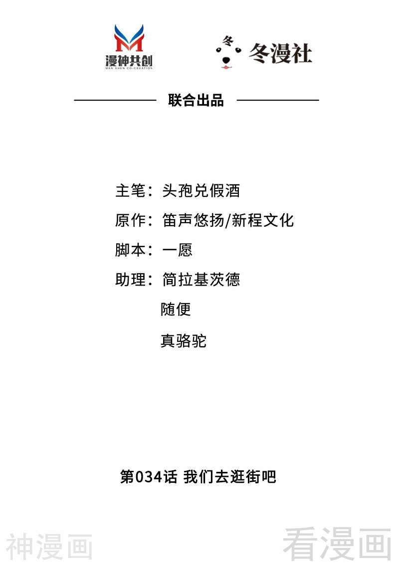 第34话 我们去逛街吧-1