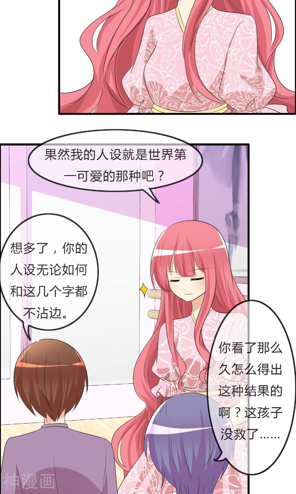 第35话 所谓人设-23