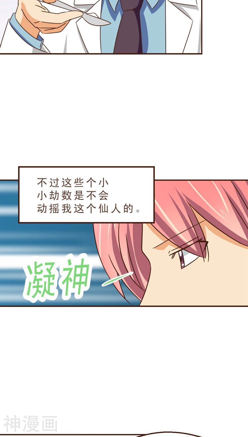 第20话 女劫连连-18