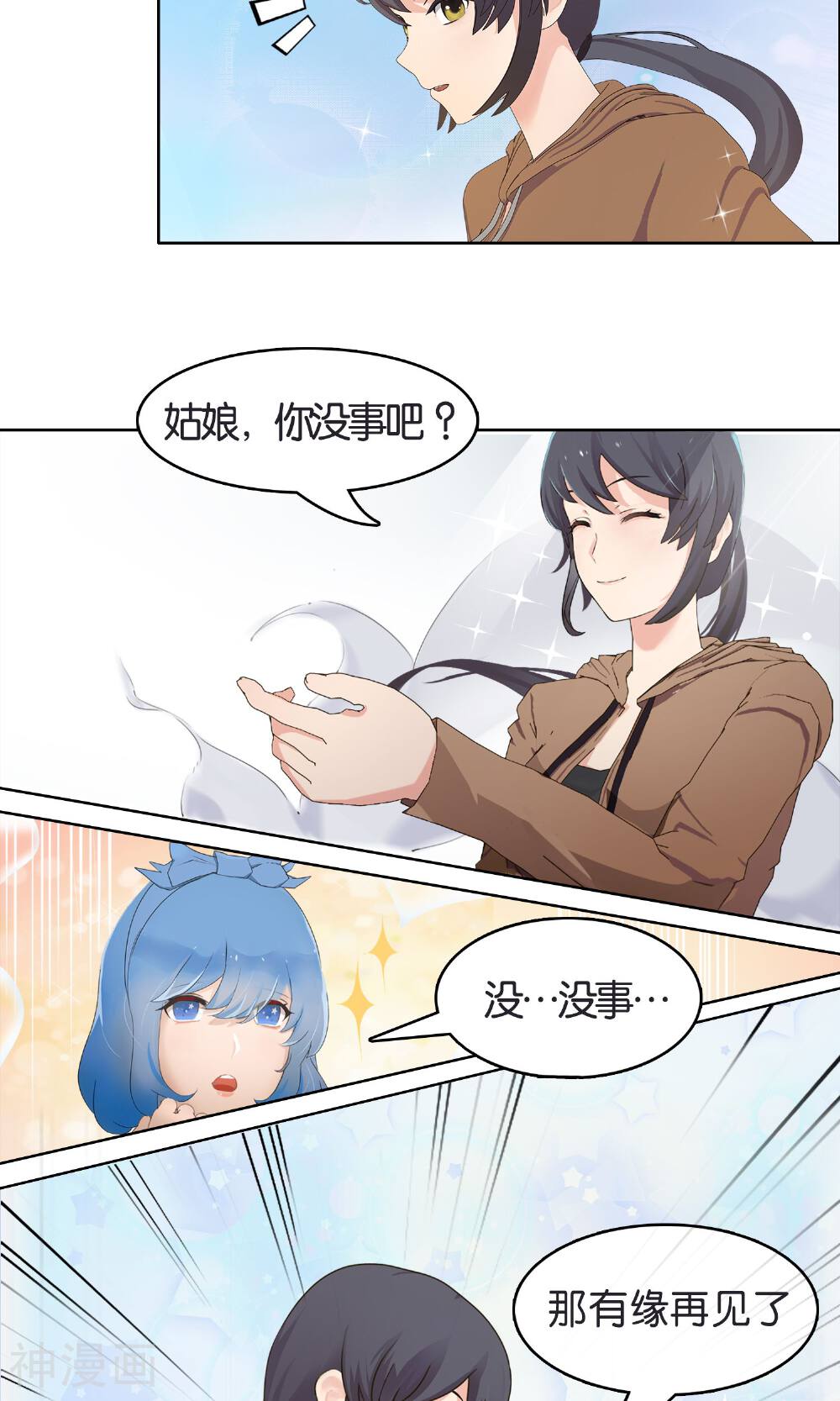 序章 天降女神-14