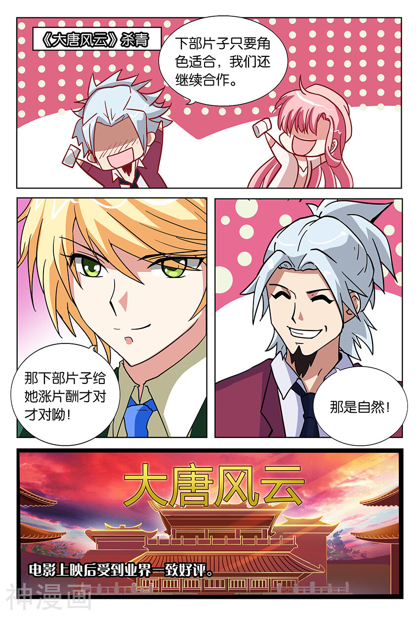 第82话 激将萧萧3-7