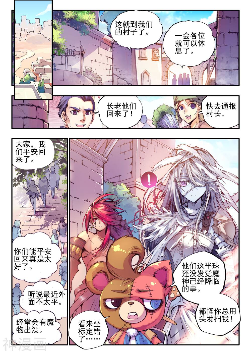 第6话 守护者-11