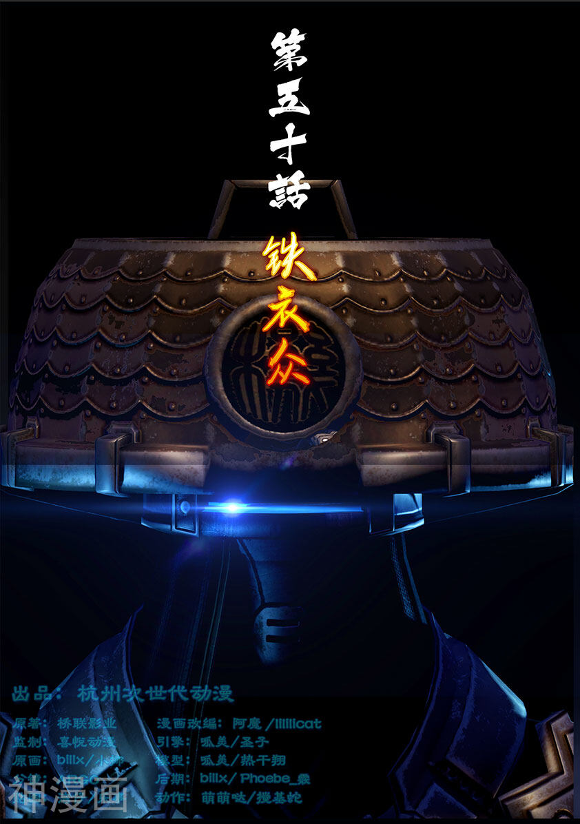 第50话 铁衣众(上)-0