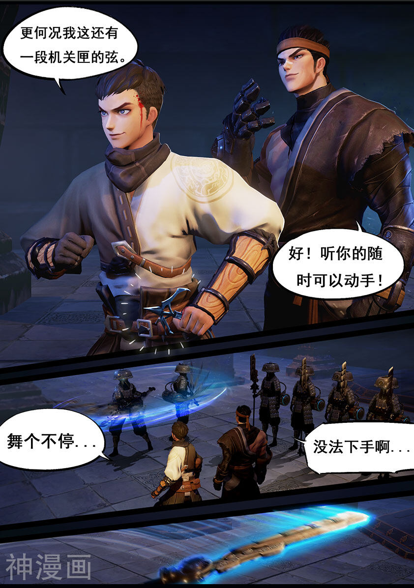 第50话 铁衣众(上)-9