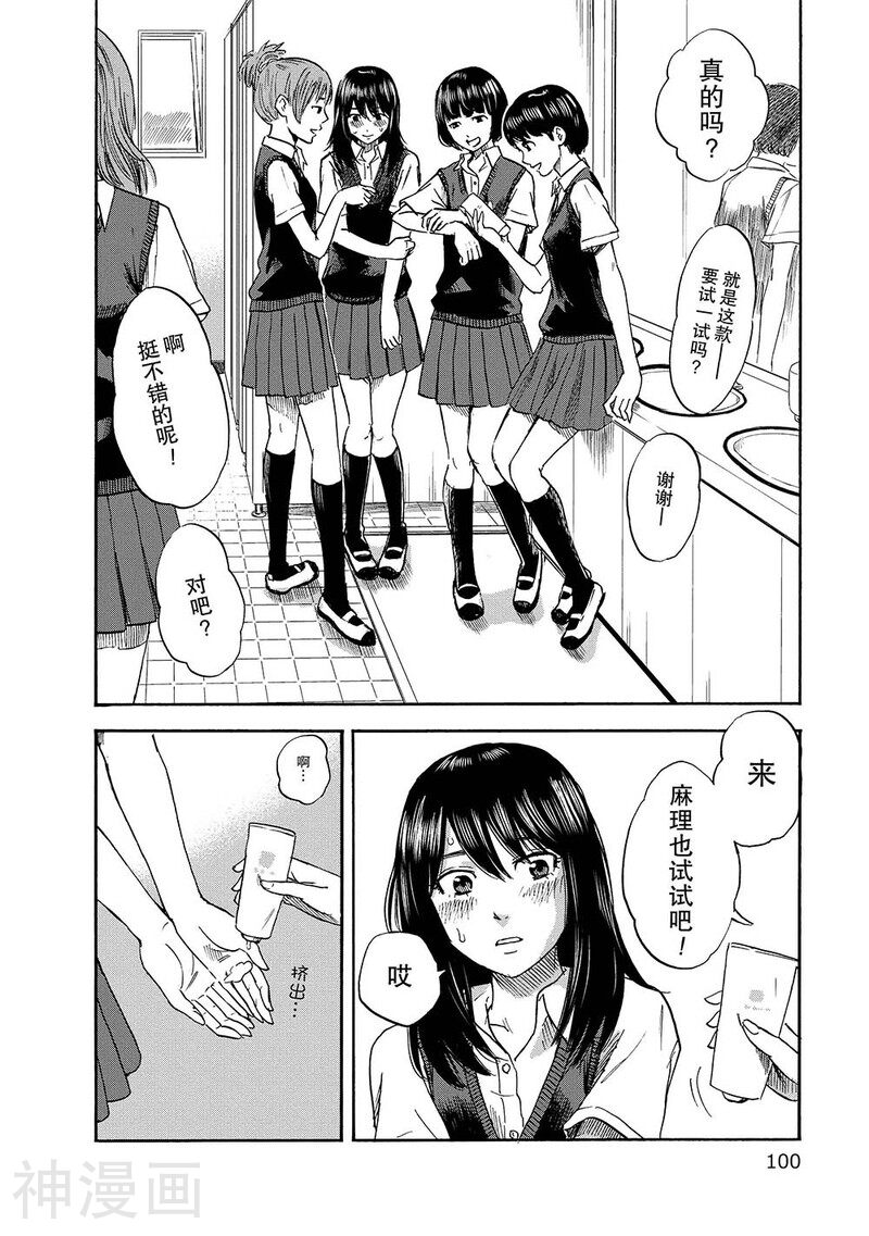 第4话 女子高中的圣域1-13