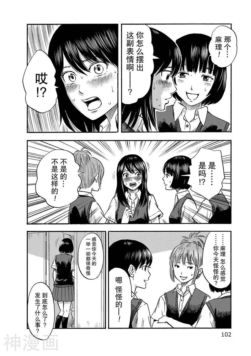 第4话 女子高中的圣域1-15