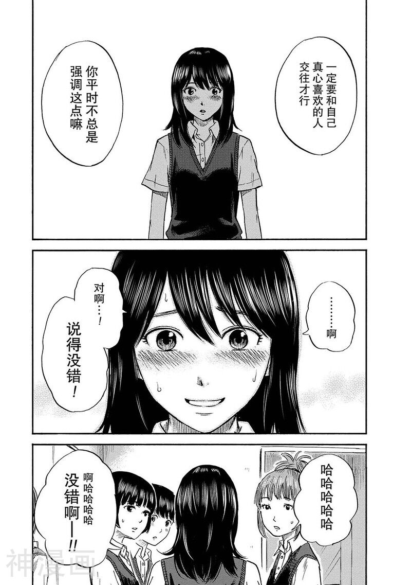 第4话 女子高中的圣域1-18