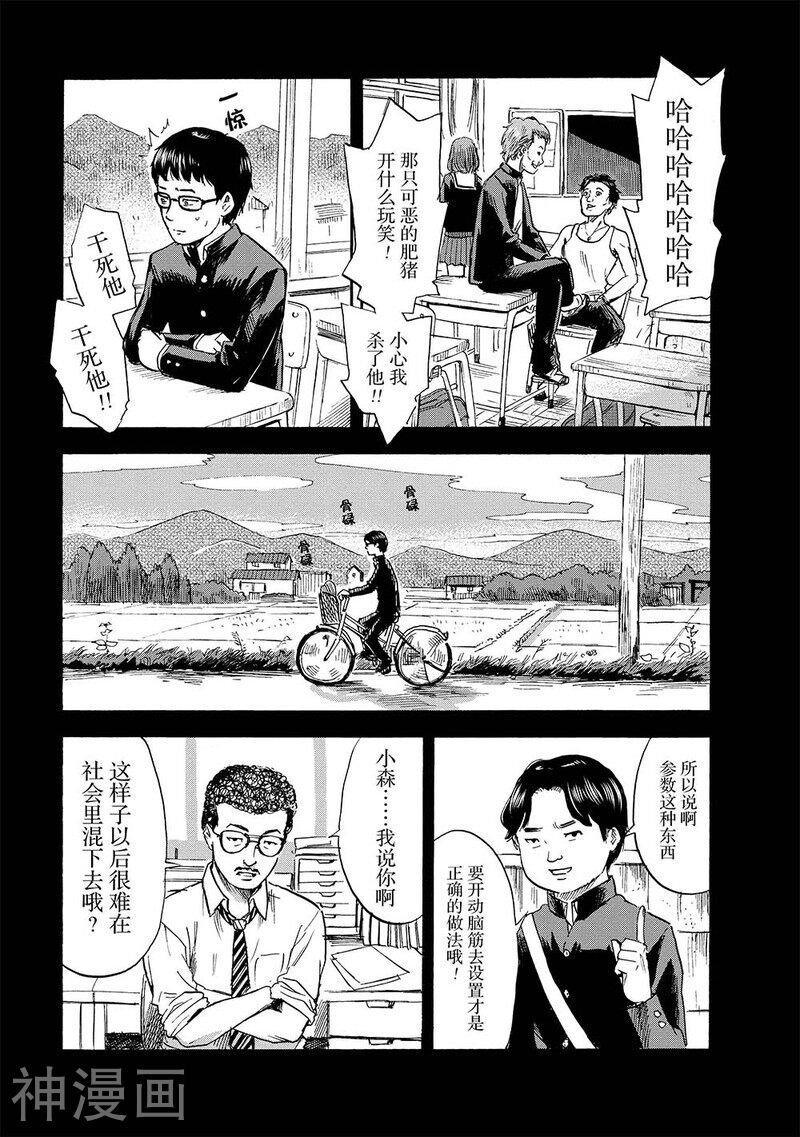 第4话 女子高中的圣域1-8