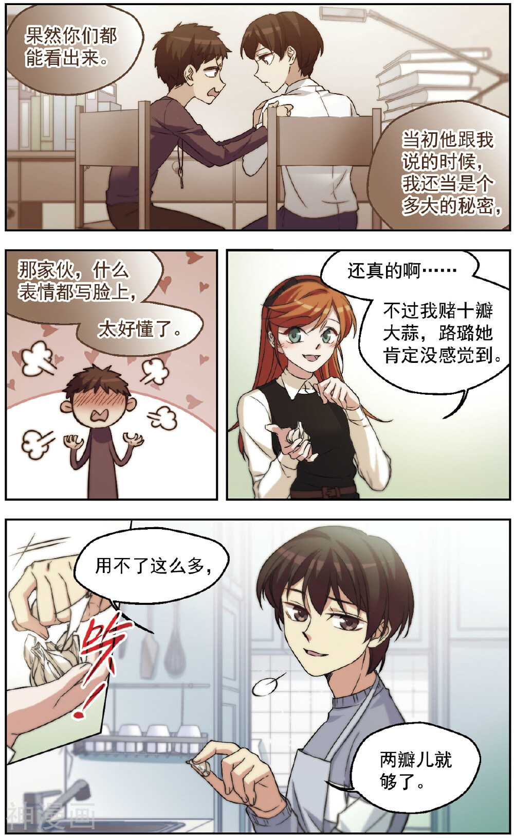 第22话 僧多粥少-9