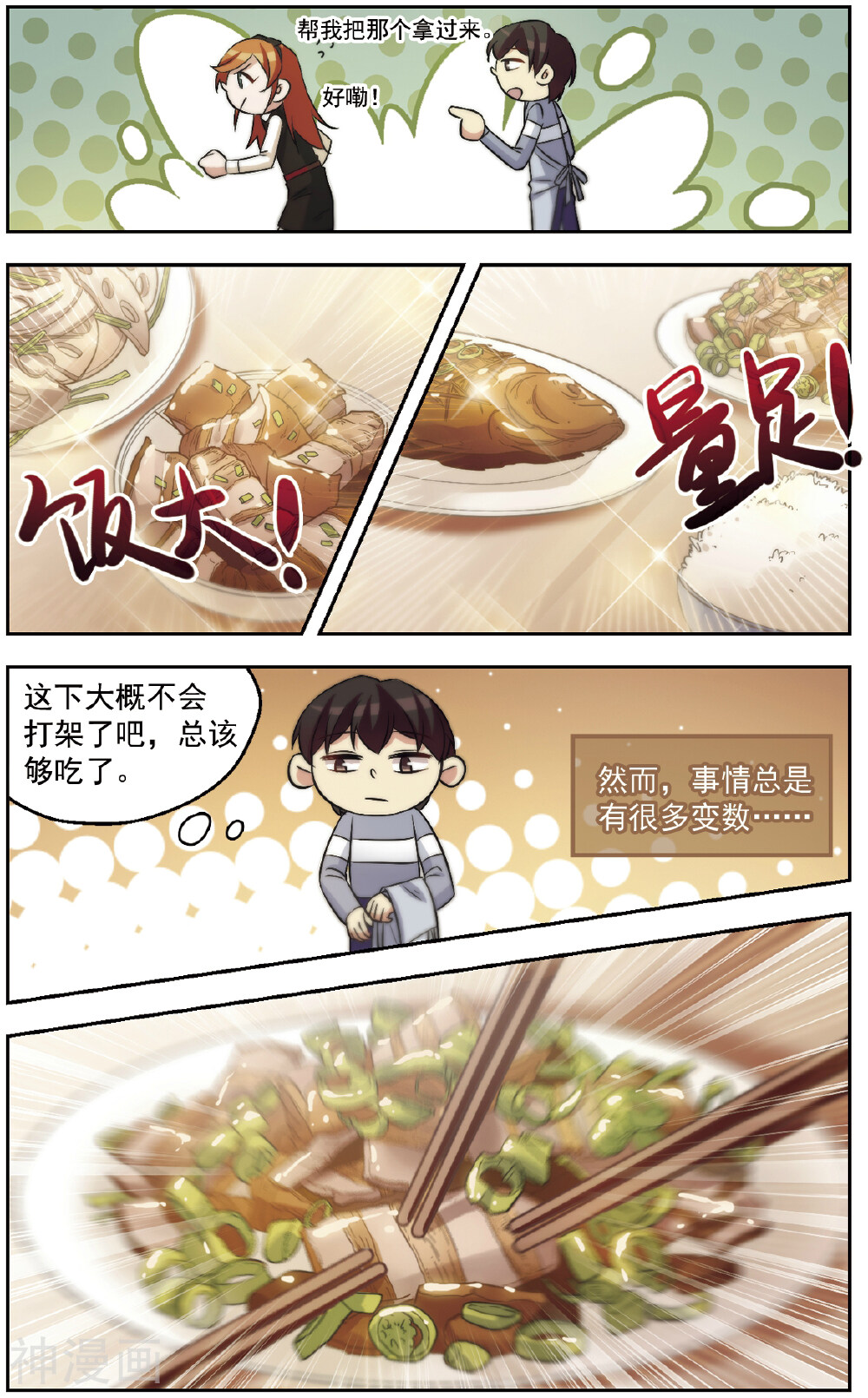 第22话 僧多粥少-10