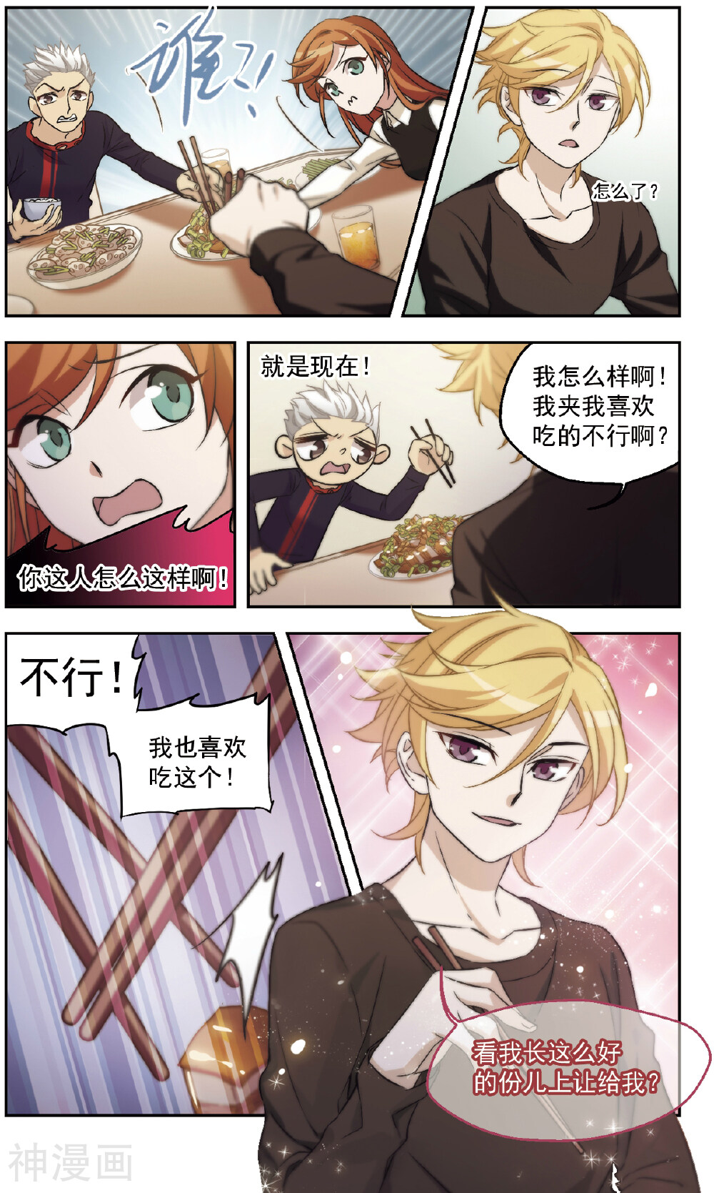 第22话 僧多粥少-11