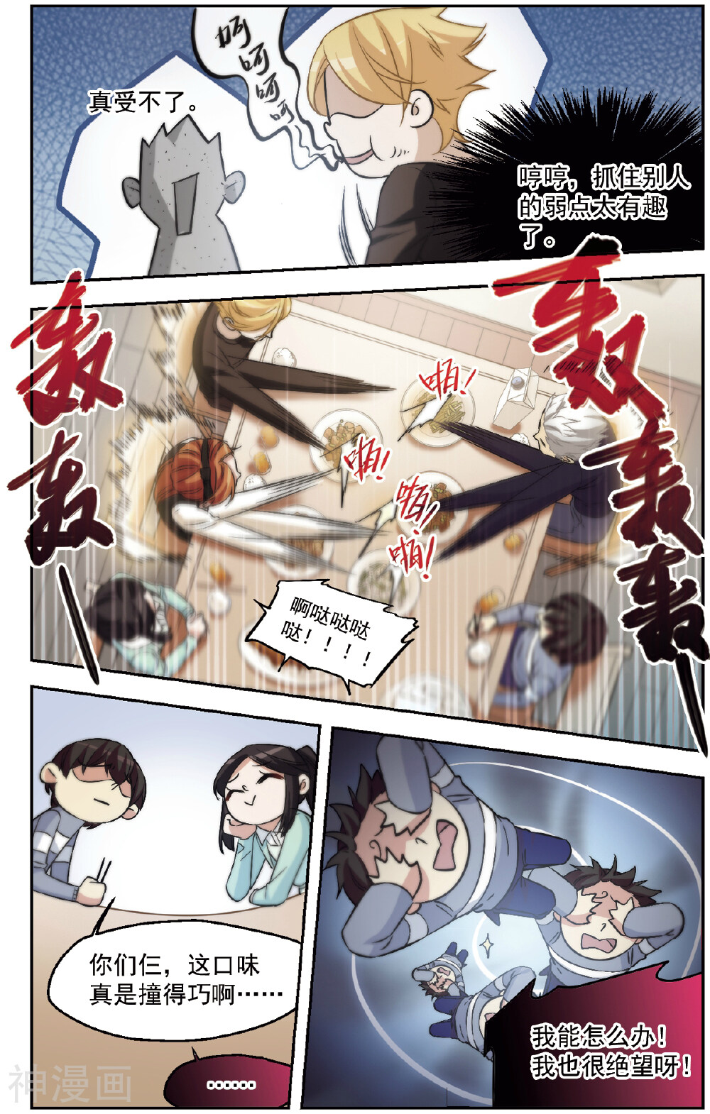 第22话 僧多粥少-12