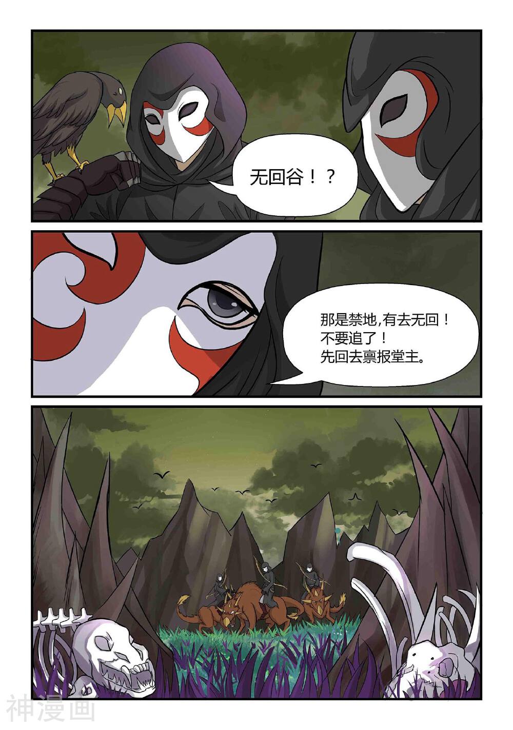 第10话 逼入绝谷下-2