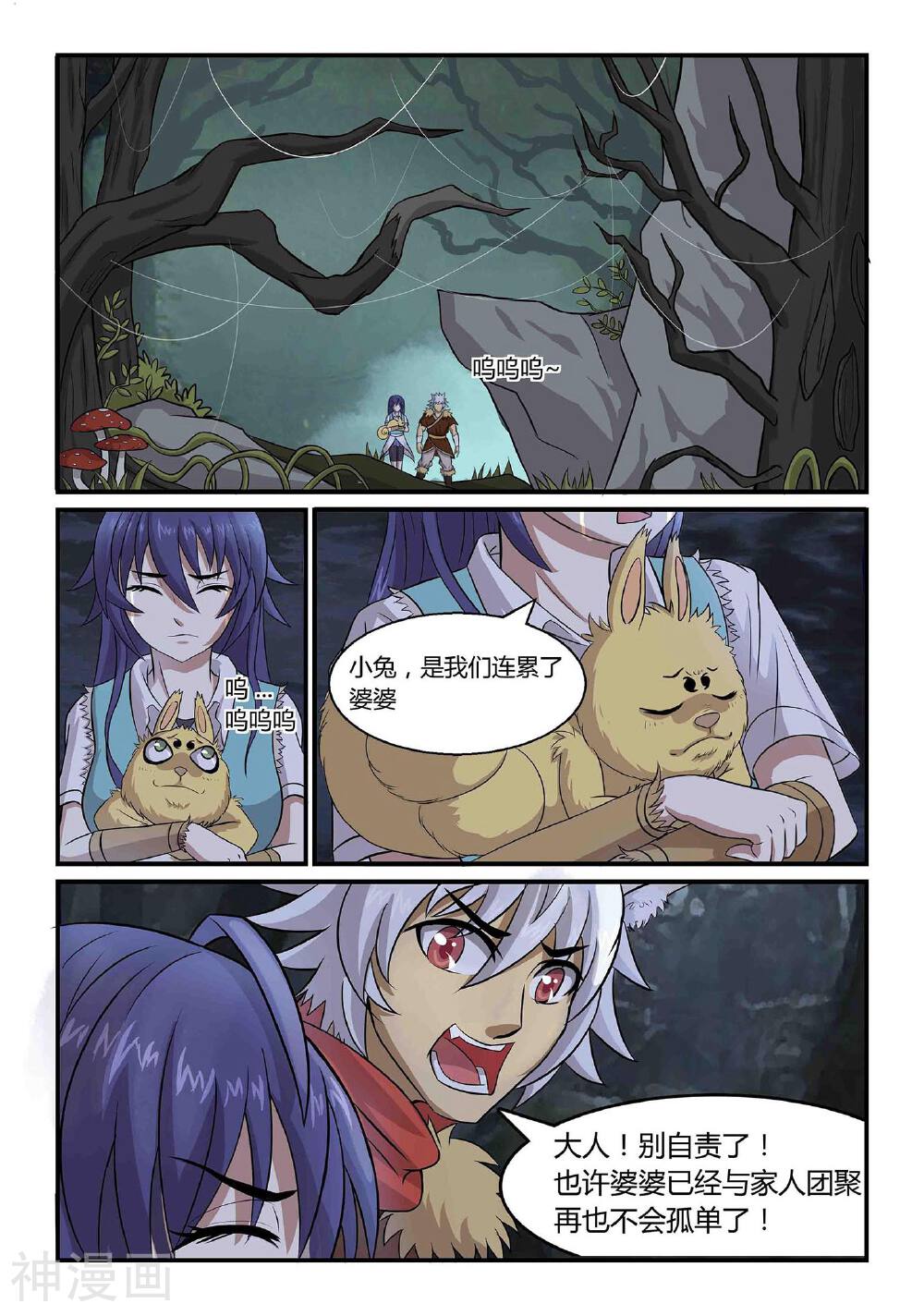 第10话 逼入绝谷下-3