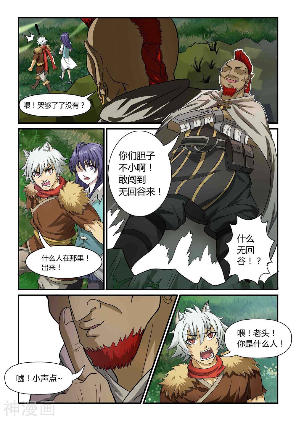 第10话 逼入绝谷下-4