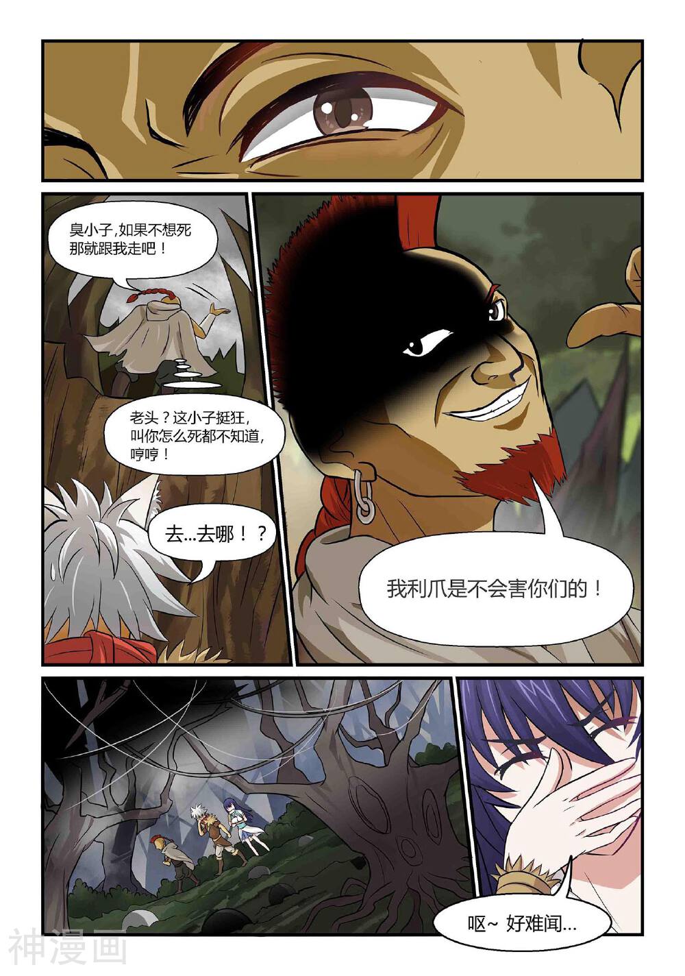 第10话 逼入绝谷下-5