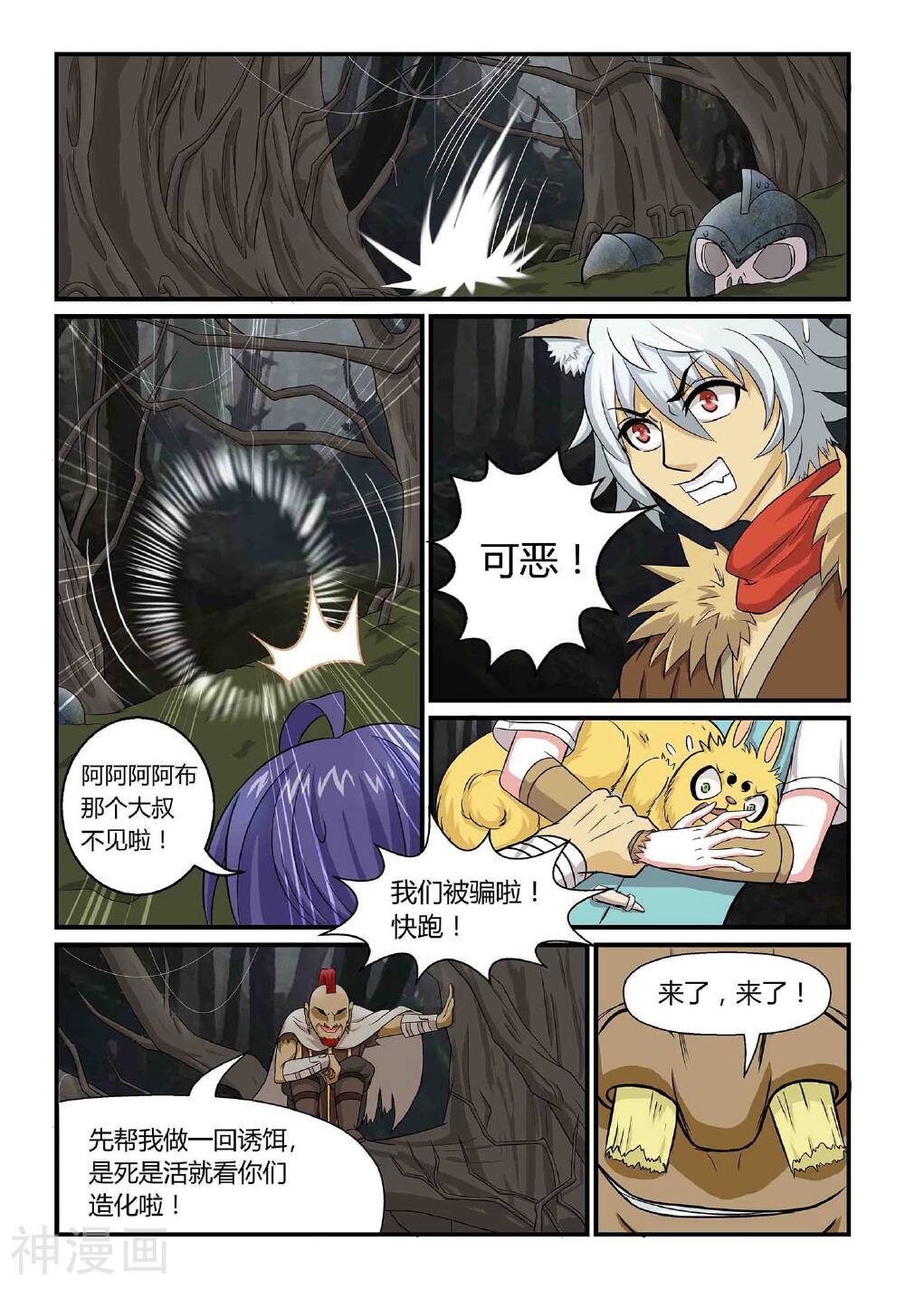 第10话 逼入绝谷下-8