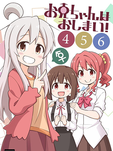 别当欧尼酱了！